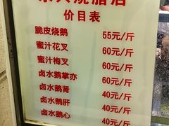 -永兴烧腊