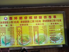 -西环肥仔螺蛳粉(总店)
