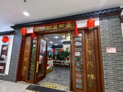 -盈田盈粥庄(博山东路店)