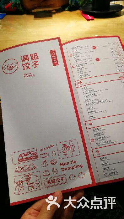 满姐饺子(德胜门店)图片 第34张