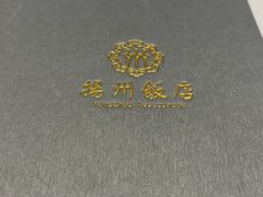 -扬州饭店(南京东路店)