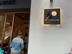 门面-Luneurs(幸福里店)