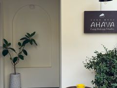 -AHAVA·Fang Baking Studio