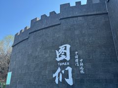-图们国门景区