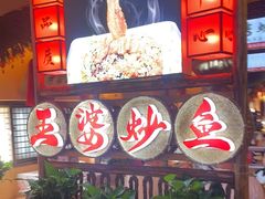 -王婆炒鱼(总店)