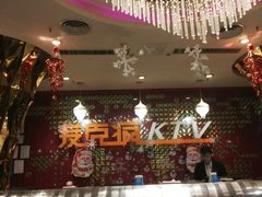 -麦克疯KTV(花园店)