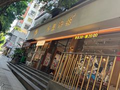 -小豆海棠(人民南路店)