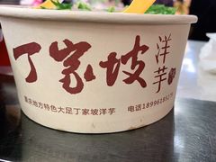 -丁家坡洋芋·观音桥好吃街A区(全国总店)