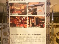 -ALBERGUE 1601 婆仔屋葡国餐厅