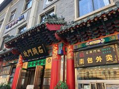 -石头门坎