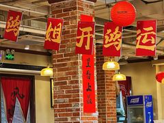 -鸿姐老火锅(疁城新天地店)