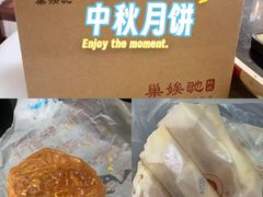 -巢娭毑月饼店(洞井路店)