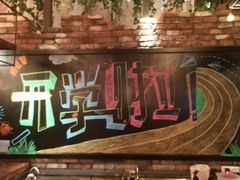 -高烤场烧烤餐厅(文华里店)
