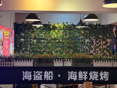 -海盗船. 龙虾烧烤. 酒馆
