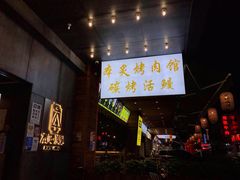 -本炙炭烤·蒲烧活鳗料理店(金沙洲店)