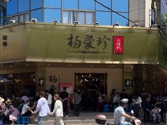 -杨爱珍大排档(龙游店)