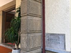 -南京西康宾馆