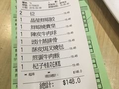 账单-添好运点心专门店(北角店)