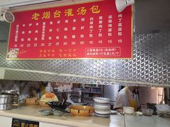 -老烟台灌汤包(南洪街店)
