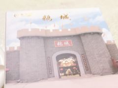 -优之名鹅城