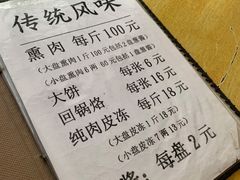 -铁东熏肉大饼铺