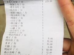 账单-石记老北京炙子烤肉(松园店)