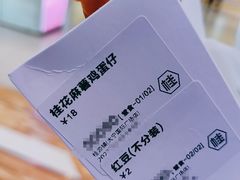 桂花麻薯鸡蛋仔加红豆-桂桂茶(大宁国际广场店)
