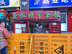 门面-晓宇盒饭(民安街店)