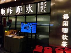 -顺峰顺水顺德菜(第一百货店)