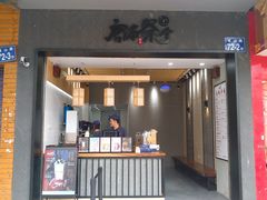 门面-唐沫茶兮(首山店)