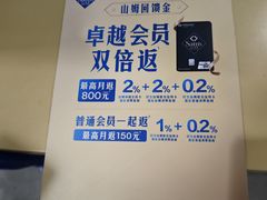 -山姆会员商店(邻瑞广场店)