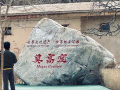 -敦煌莫高窟数字展示中心