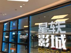 门面-星轶STARX影城(星沙吾悦广场STARX店)