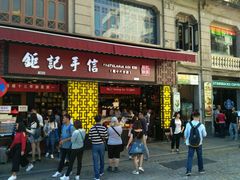 -钜记手信(威尼斯人K12店)