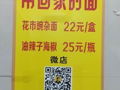 -花市豌杂面(民生路店)
