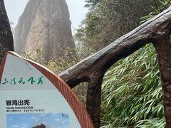 -三清山风景名胜区