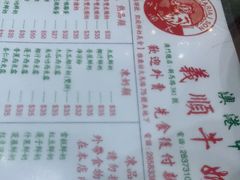 -义顺牛奶公司(新马路老店)