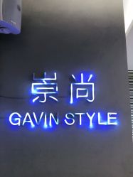 -崇尚GAVIN STYLE