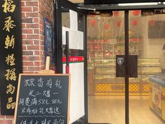 -北京稻香村(长白岛店)