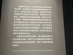 -河姆渡遗址博物馆