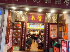 -南信牛奶甜品专家