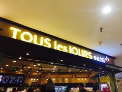门面-多乐之日(和平伊势丹店)