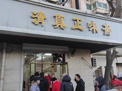 -正味斋锅巴菜(西北角店)