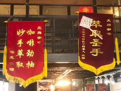 门面-无牌咖啡&酒馆