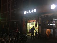 门面-三元梅园(永定路店)