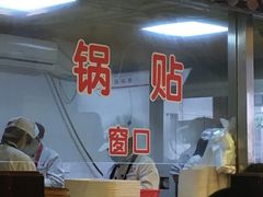 -小姜锅贴(凤凰街店)
