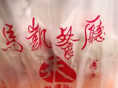 -马凯餐厅(长椿街店)