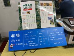 -啊臻味道米粉(六道口店)