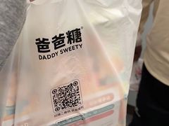 -爸爸糖吐司面包(武汉国金天地店)