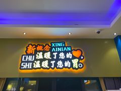 门面-新概念来凤鱼(璧山店)